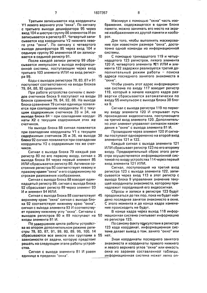 Устройство для отображения информации на экране электронно- лучевой трубки (патент 1837357)