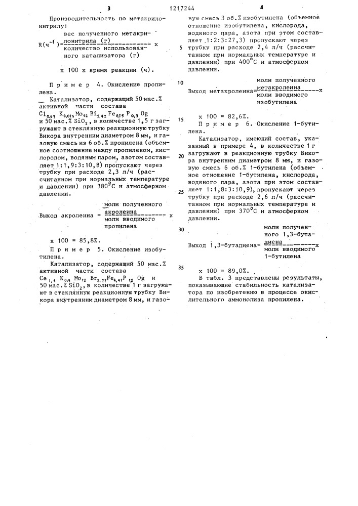 Катализатор для окисления и окислительного аммонолиза олефинов @ - @ (патент 1217244)