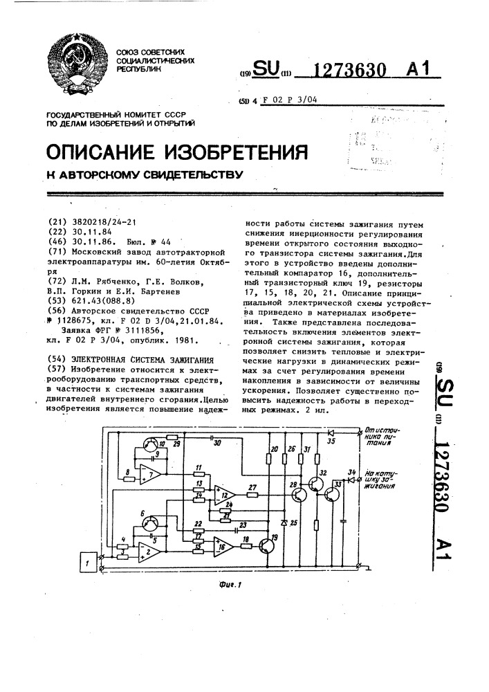 Электронная система зажигания (патент 1273630)