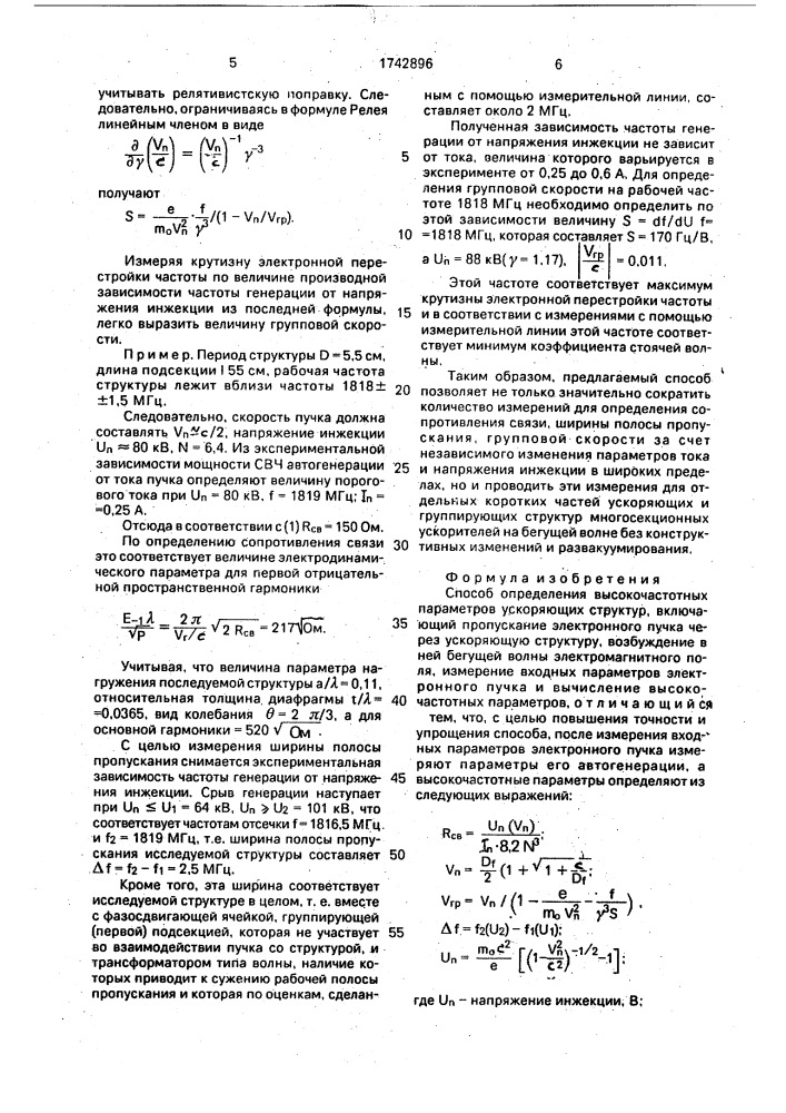 Способ определения высокочастотных параметров ускоряющих структур (патент 1742896)