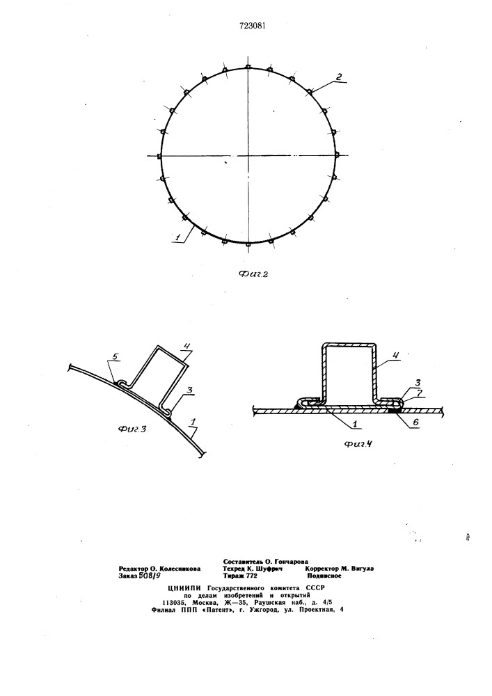 Корпус металлической емкости (патент 723081)