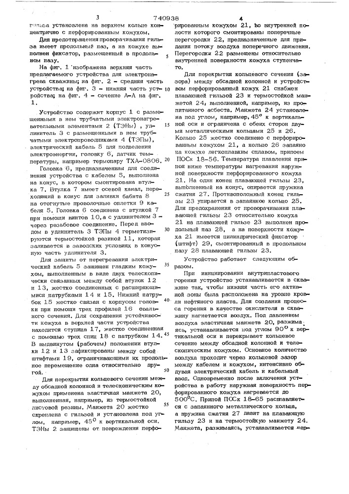 Устройство для электропрогрева скважины (патент 740938)