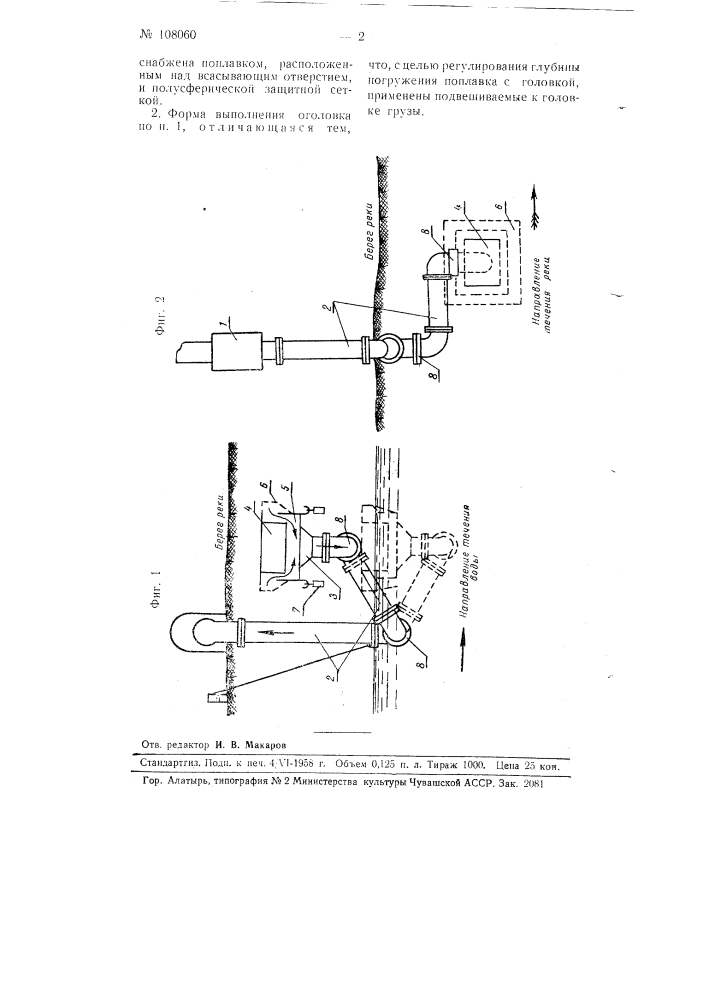 Оголовок речного водоприемника (патент 108060)