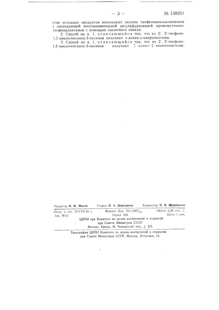 Способ получения с-алкилзамещенных лактамов (патент 138251)