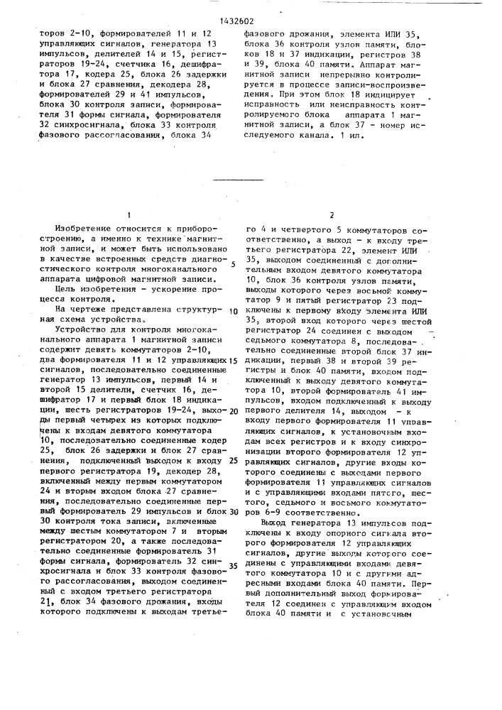 Устройство для контроля многоканального аппарата магнитной записи (патент 1432602)