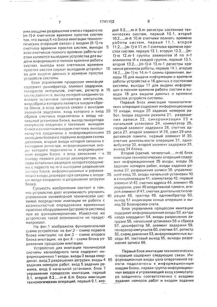 Устройство для имитации технической системы конвейерного типа (патент 1741102)