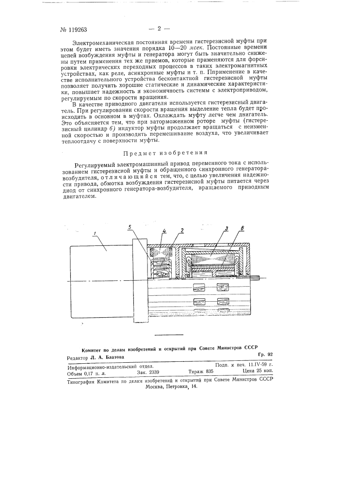 Регулируемый электромашинный привод (патент 119263)