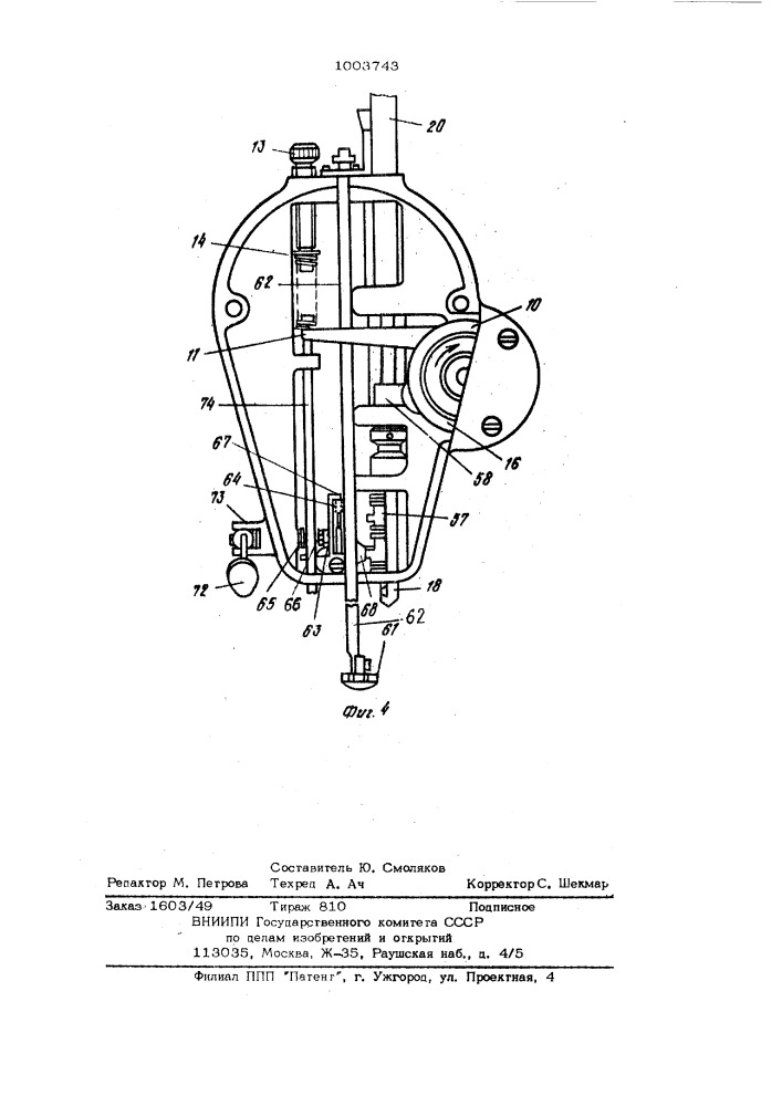 Раскройная машина (патент 1003743)