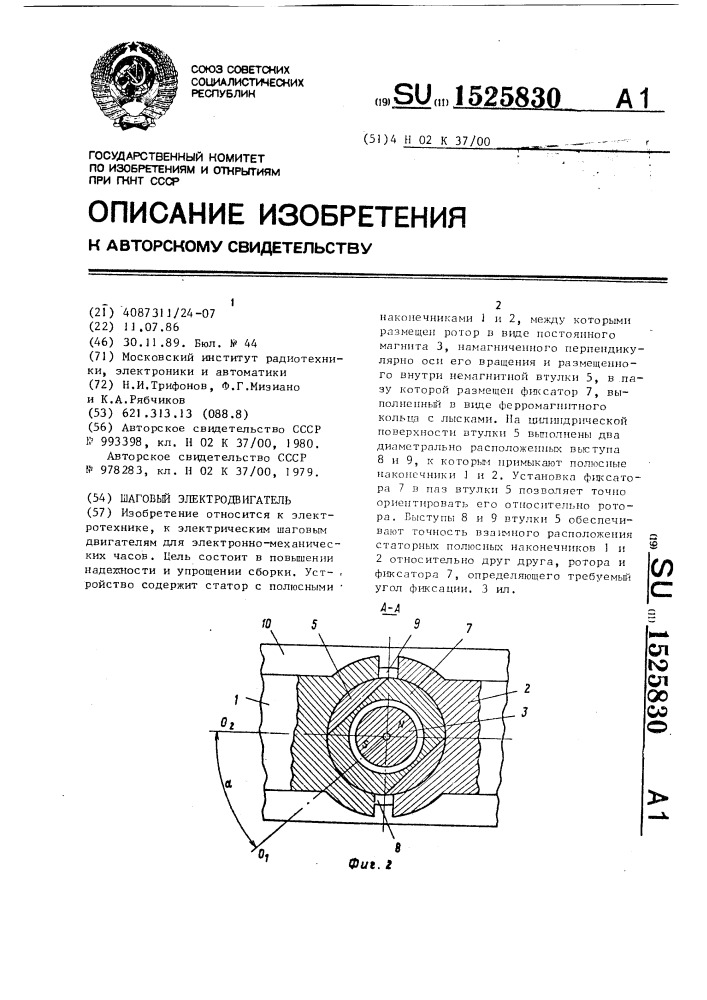 Шаговый электродвигатель (патент 1525830)