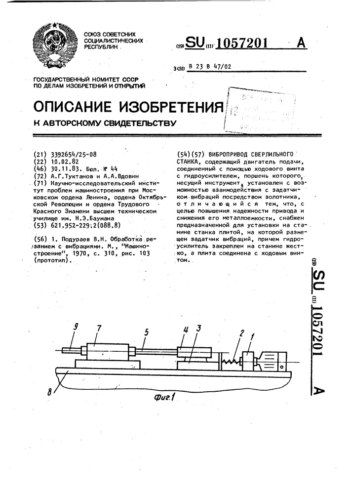 Вибропривод сверлильного станка (патент 1057201)