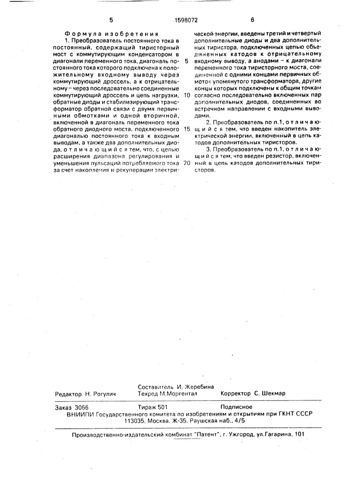 Преобразователь постоянного тока в постоянный (патент 1598072)