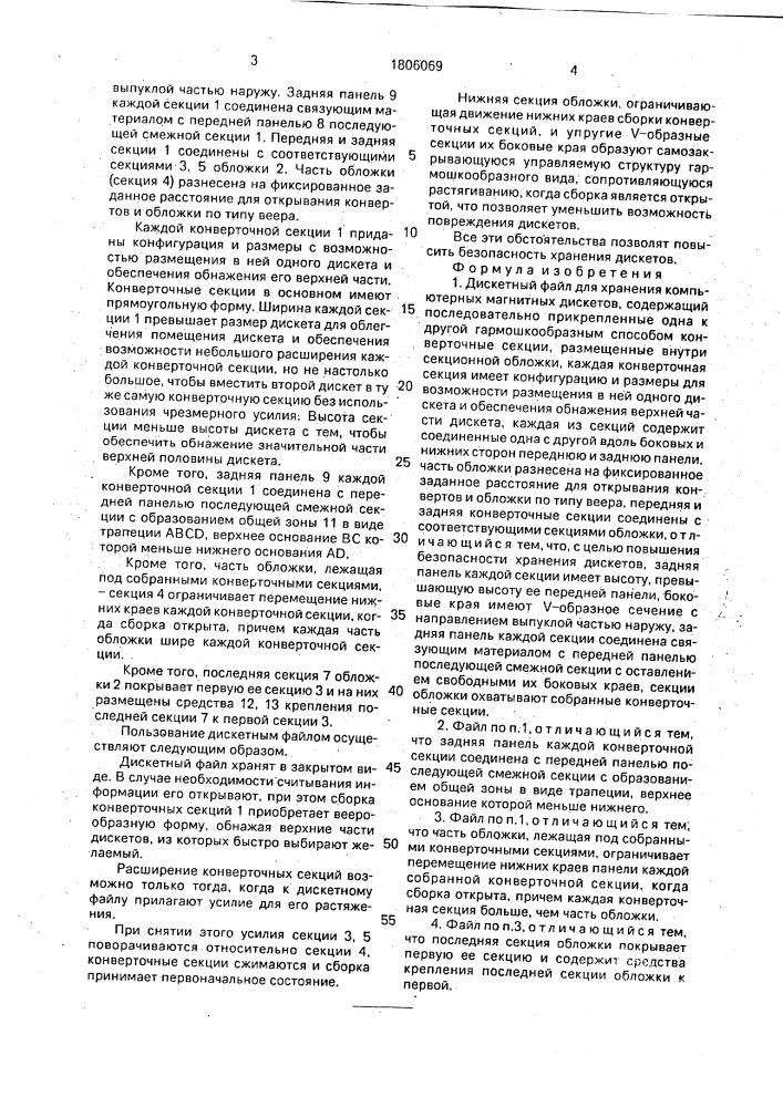 Дискетный файл для хранения компьютерных магнитных дискетов (патент 1806069)
