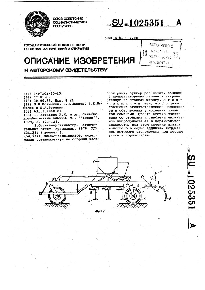 Сеялка-культиватор (патент 1025351)