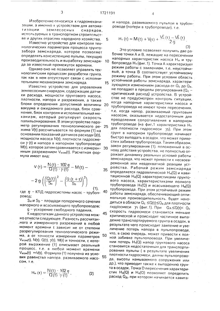 Устройство для управления землесосным снарядом (патент 1721191)