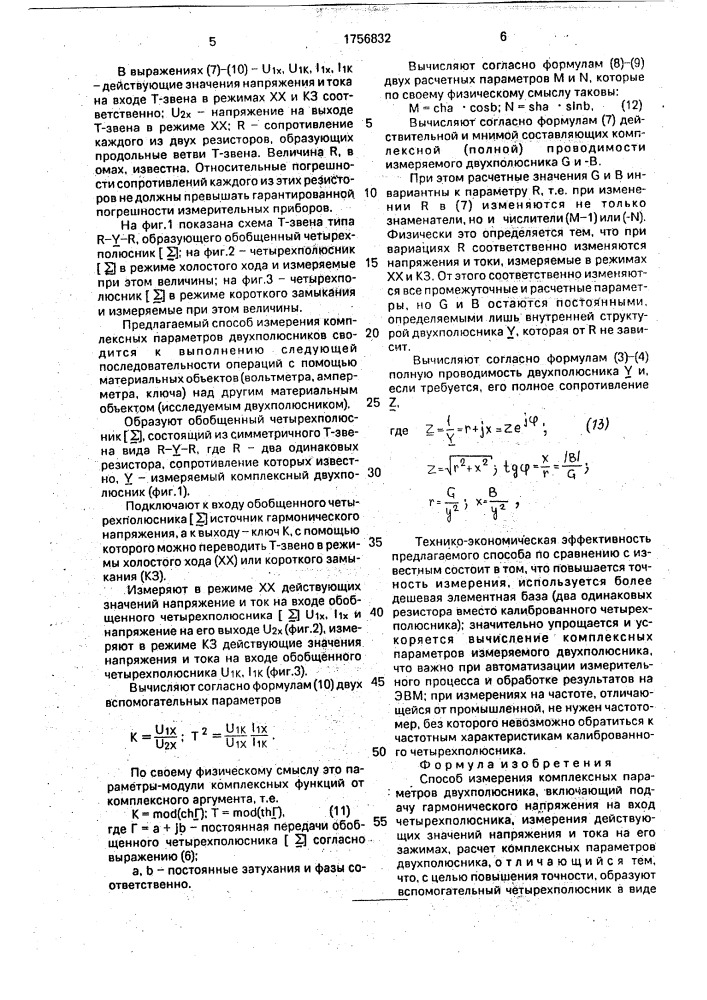 Способ измерения комплексных параметров двухполюсника (патент 1756832)