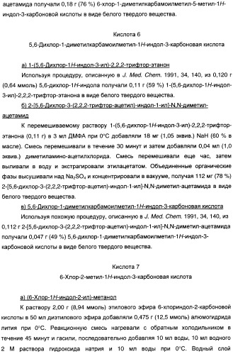 Производные индол-3-ил-карбонил-пиперидина и пиперазина (патент 2422442)