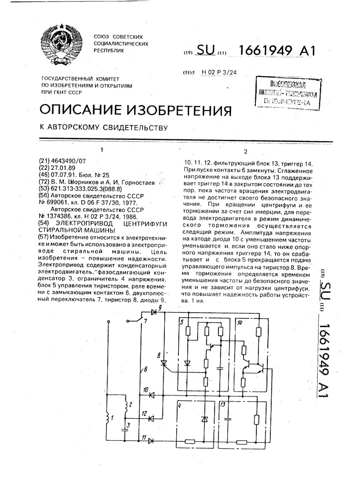 Электропривод центрифуги стиральной машины (патент 1661949)