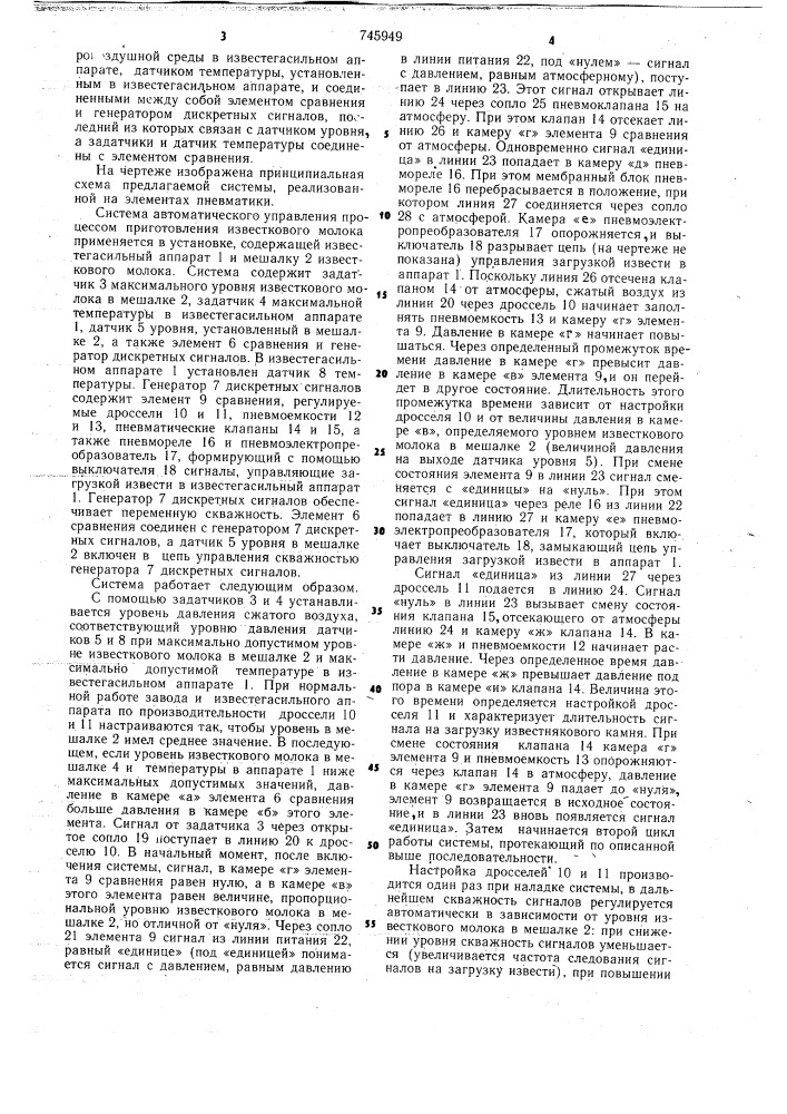 Система автоматического управления процессом приготовления известкового молока (патент 745949)