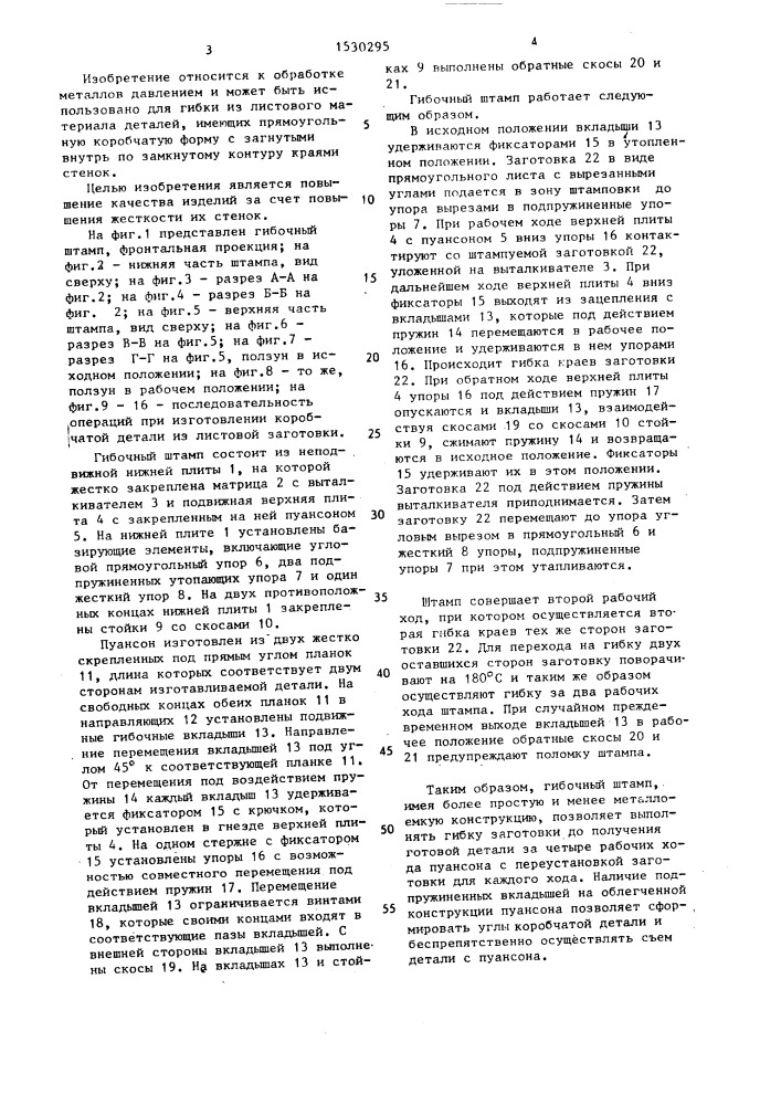 Гибочный штамп (патент 1530295)