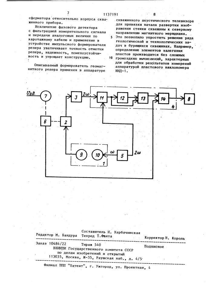 Формирователь геомагнитного репера (патент 1137191)