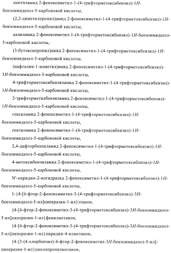 Новые индольные или бензимидазольные производные (патент 2394027)