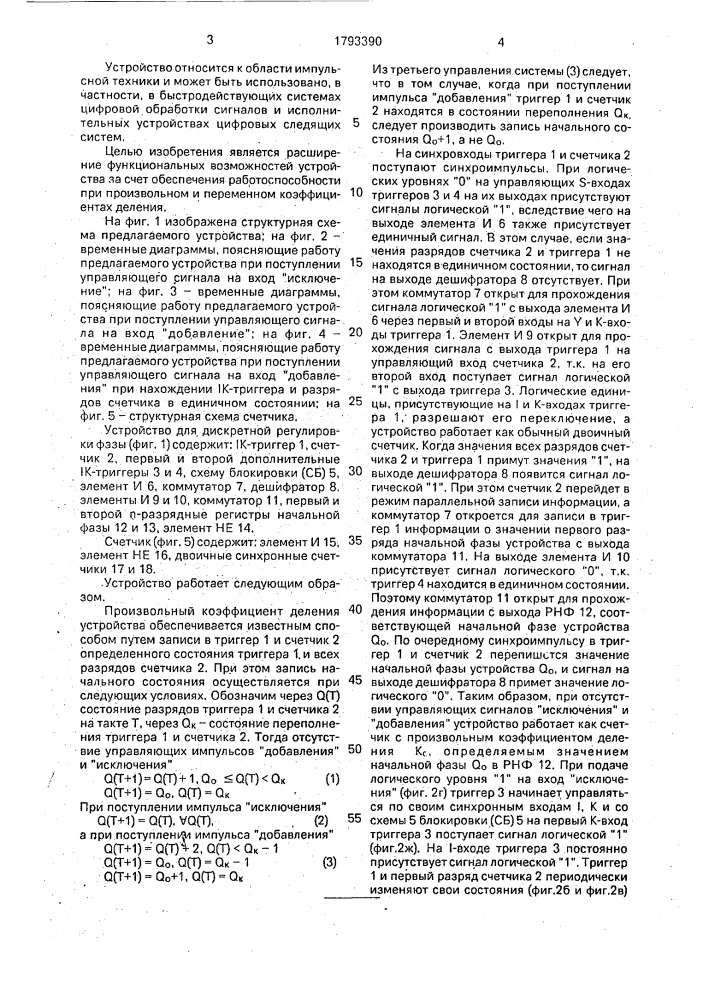 Устройство для дискретной регулировки фазы (патент 1793390)