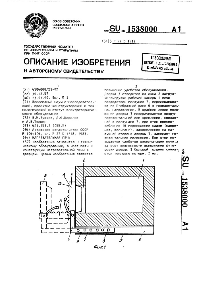 Нагревательная печь (патент 1538000)