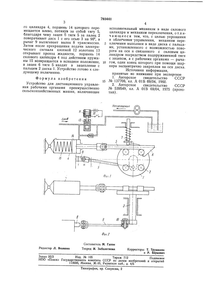 Устройство для дистанционногоуправления рабочими органами (патент 793441)