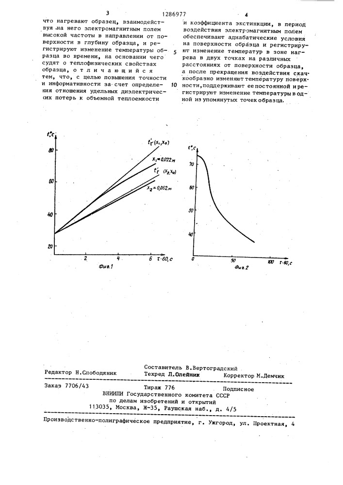 Способ определения теплофизических свойств (патент 1286977)