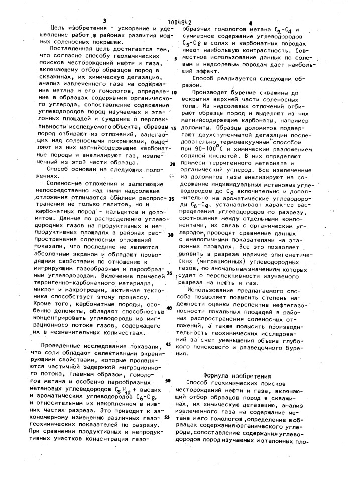 Способ геохимических поисков месторождений нефти и газа (патент 1004942)