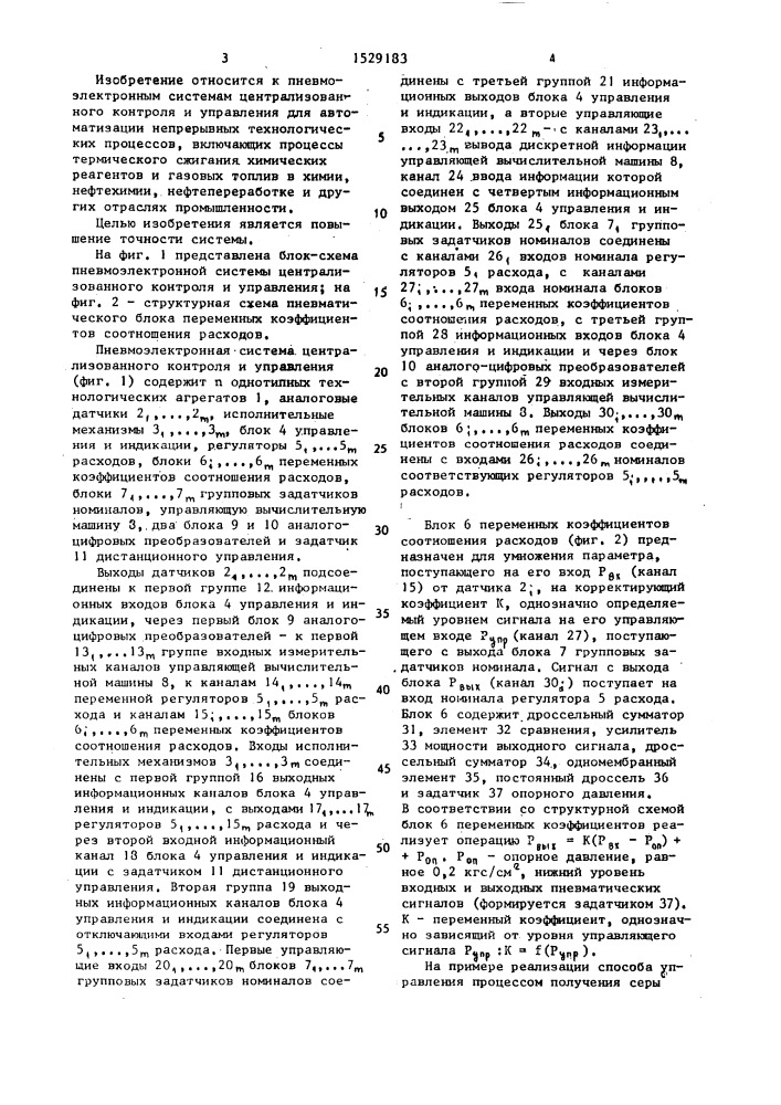 Пневмоэлектронная система централизованного контроля и управления (патент 1529183)