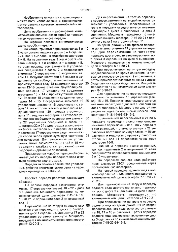 Соосная коробка передач для транспортного средства (патент 1706900)