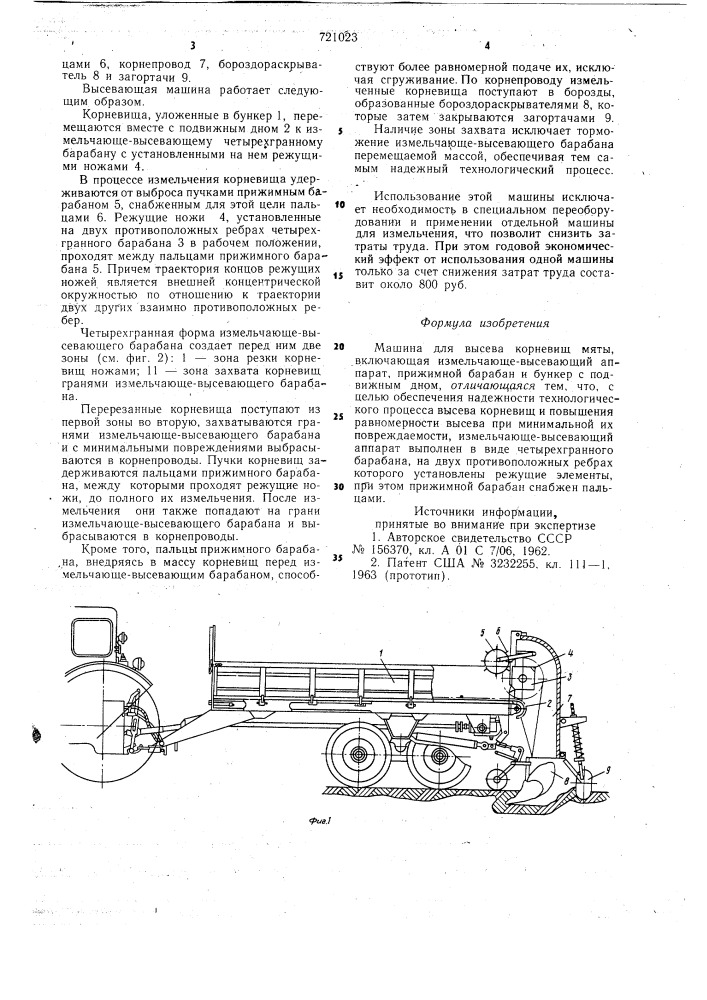 Машина для высева корневищ мяты (патент 721023)