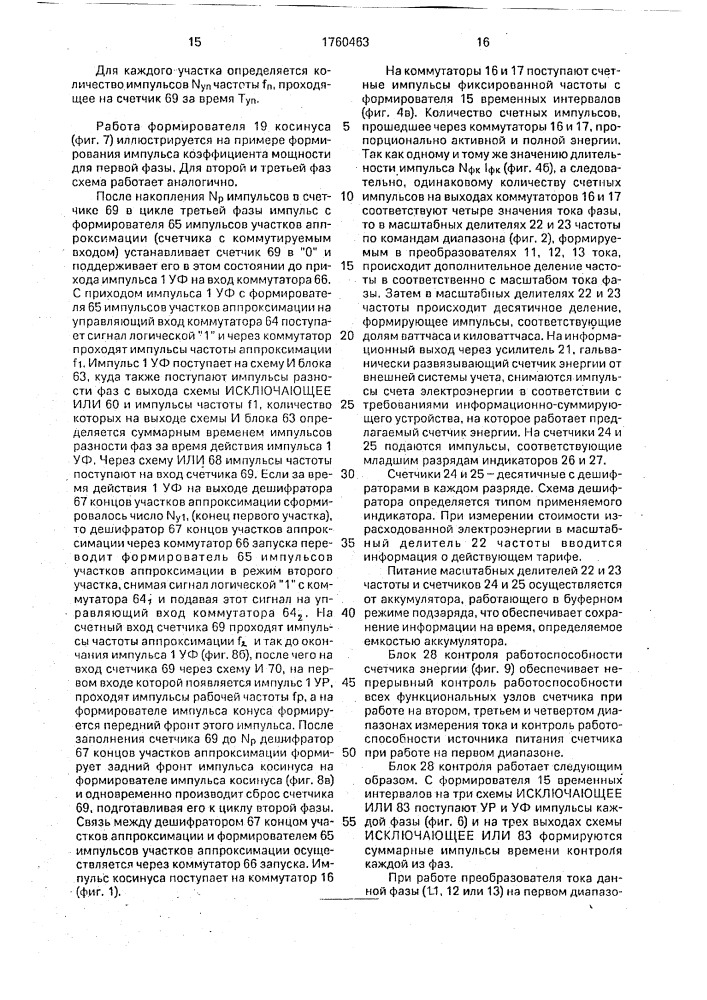Счетчик электроэнергии (патент 1760463)