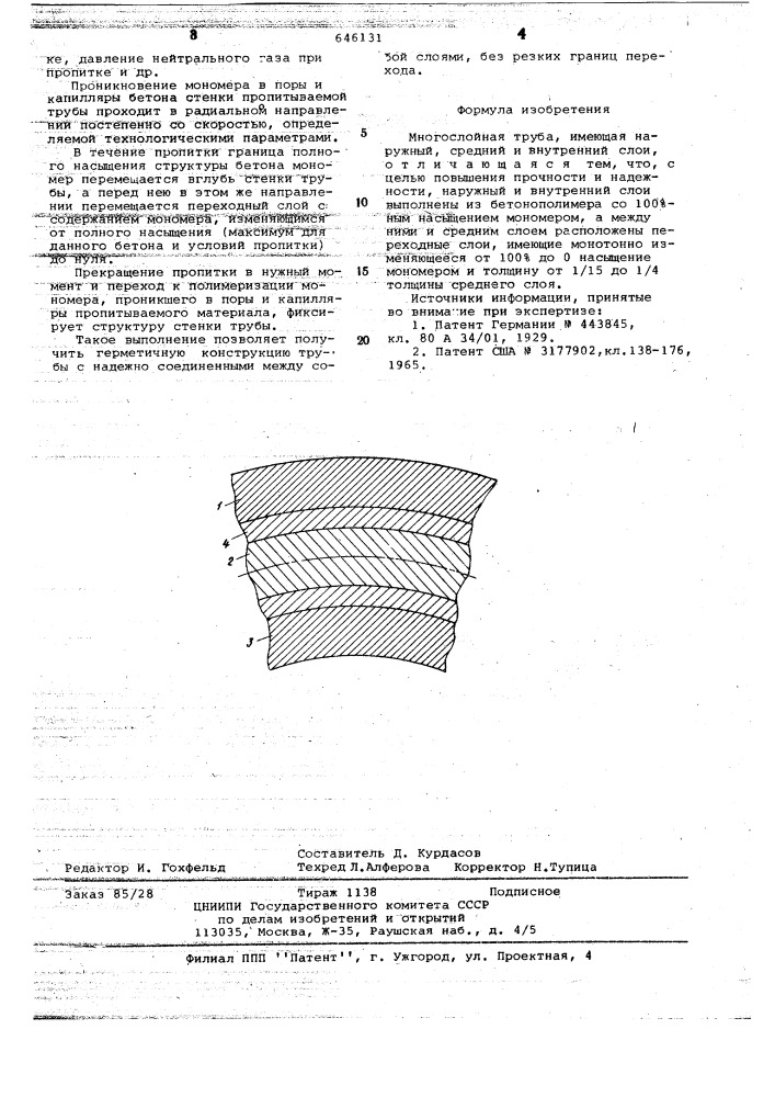 Многослойная труба (патент 646131)
