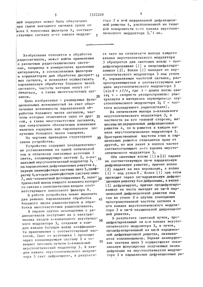Акустооптическая линия задержки радиосигналов (патент 1522249)