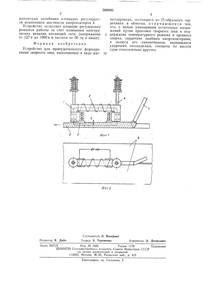 Устройство для принудительного формирования сварного шва (патент 500942)