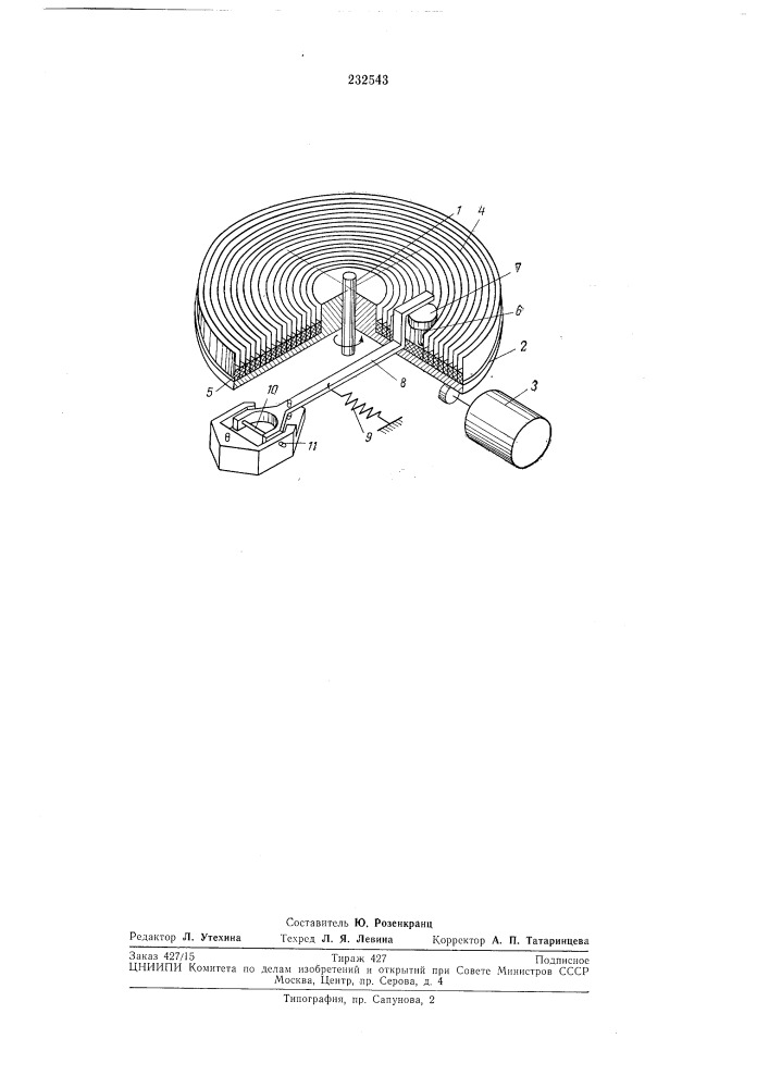 Устройство для магнитной записи (патент 232543)