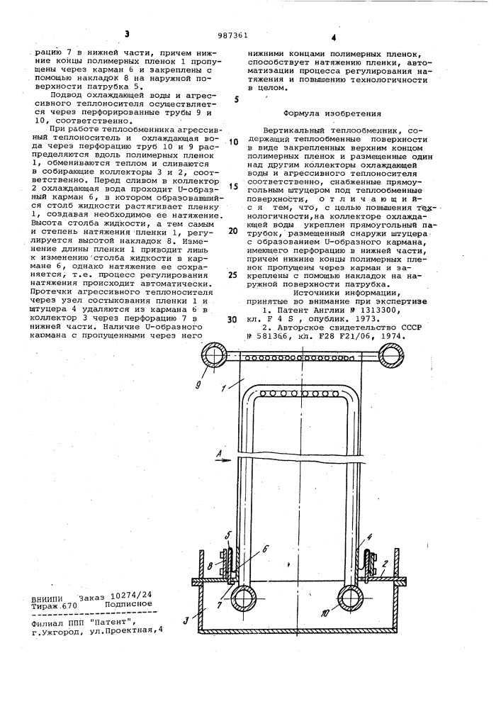 Вертикальный теплообменник (патент 987361)