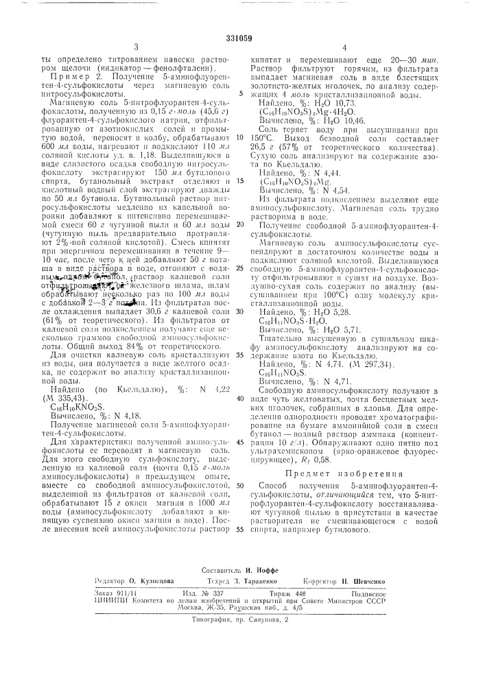 Способ получения 5-аминофлуорантен- 4-сульфокнслоты (патент 331059)