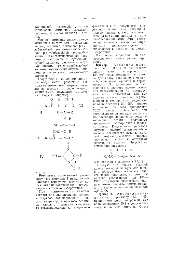 Способ получения ацилдициандиамидов или их солей (патент 66998)