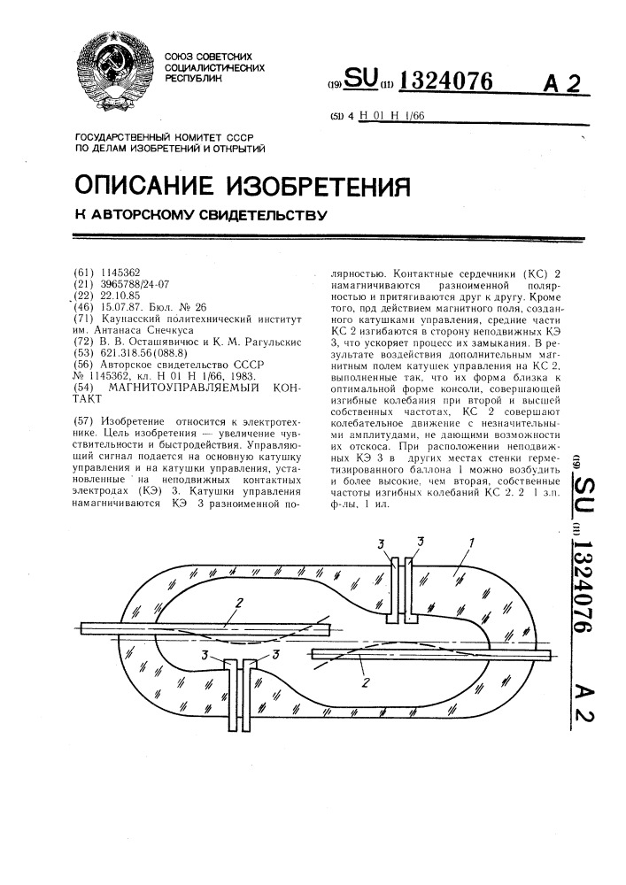 Магнитоуправляемый контакт (патент 1324076)