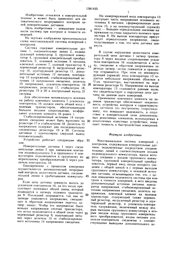 Многоканальная система измерений с контролем (патент 1381435)