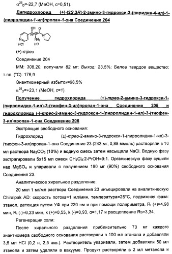 Амиды 3-арил-3-гидрокси-2-аминопропионовой кислоты, амиды 3-гетероарил-3-гидрокси-2-аминопропионовой кислоты и родственные соединения, обладающие обезболивающим и/или иммуностимулирующим действием (патент 2433999)