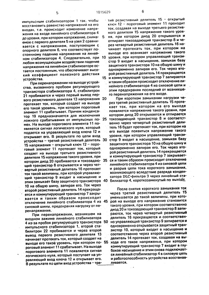 Стабилизатор напряжения с непрерывно-импульсным регулированием (патент 1815629)
