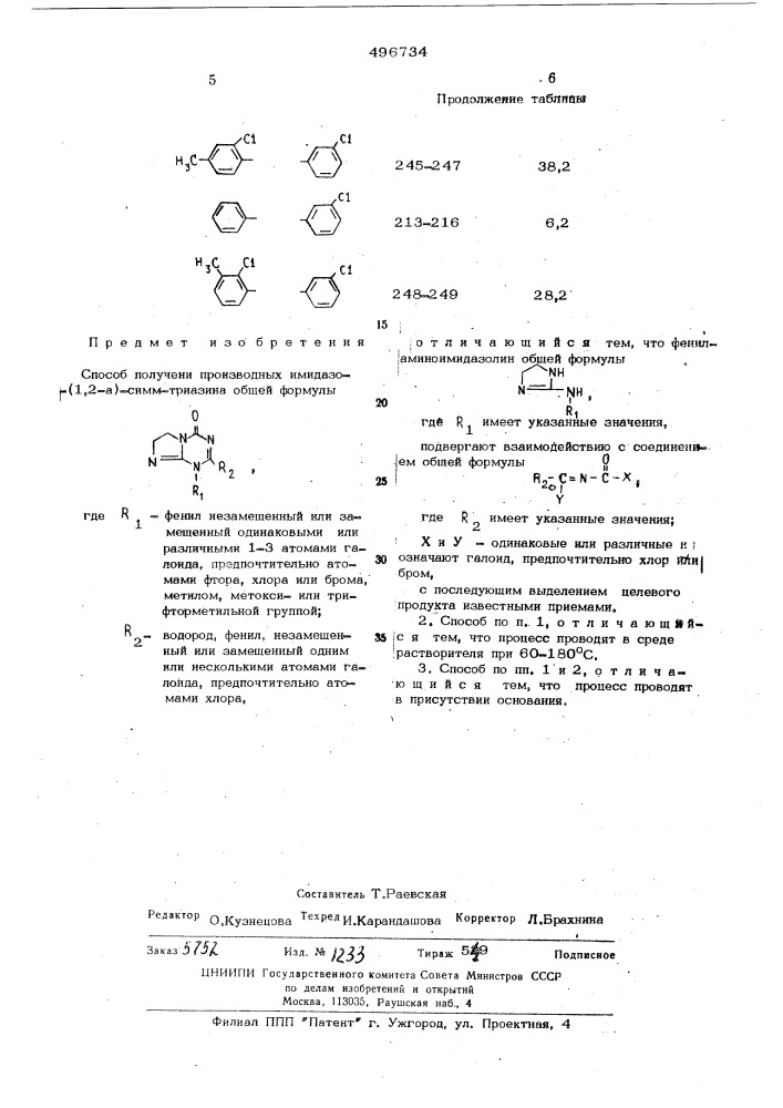 Способ получения производных имидазо (1,2-а) симм-триазина (патент 496734)