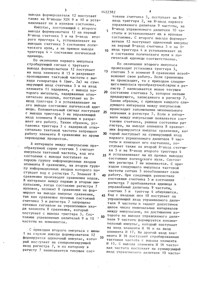 Преобразователь серии импульсов в прямоугольный импульс (патент 1422382)