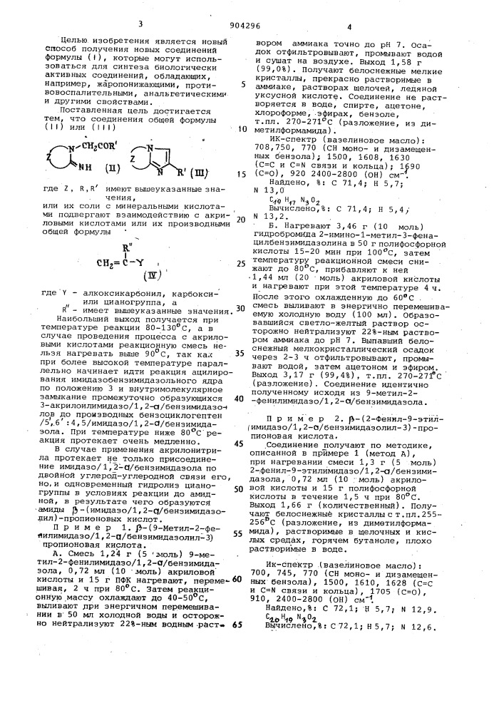 Способ получения 3-[имидазо(1,2- @ )бензимидазолил-3]-3- [имидазо(1,2- @ )пиридил-3]пропионовых кислот или их производных (патент 904296)