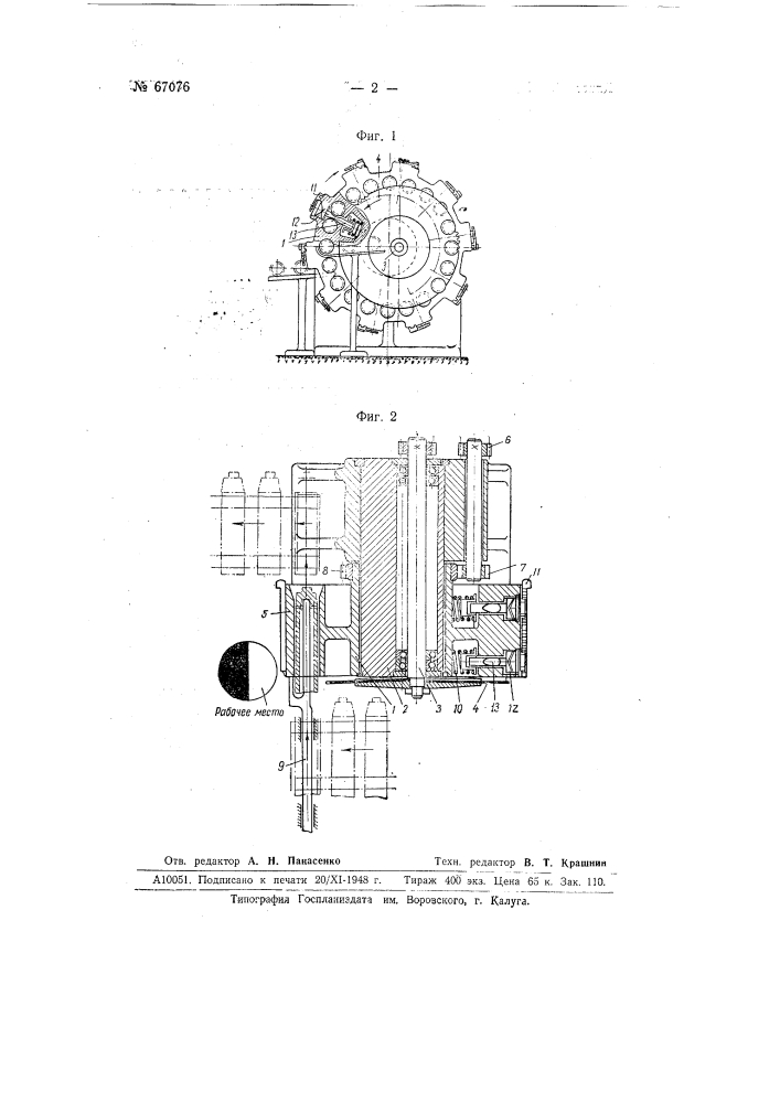 Круглопильный станок с барабаном для подачи изделий (патент 67076)