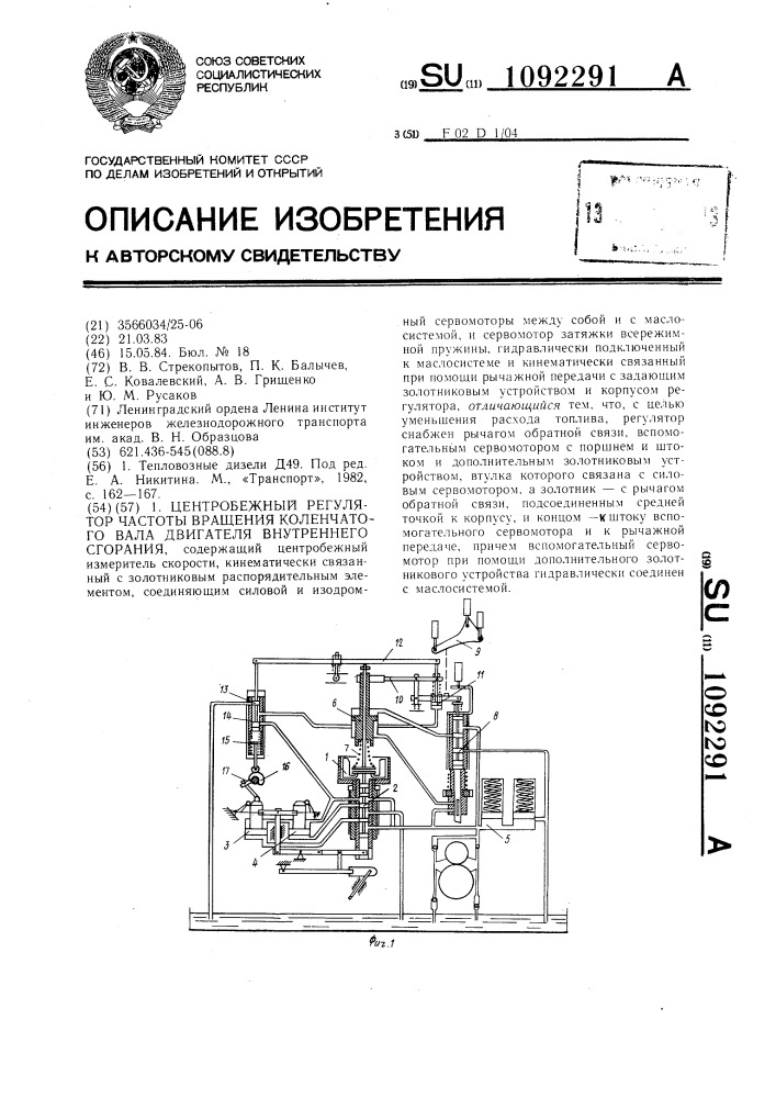 Регулятор частоты коленчатого вала